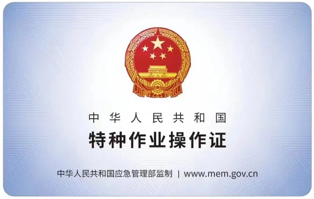 江南水泥厂有限空间作业证